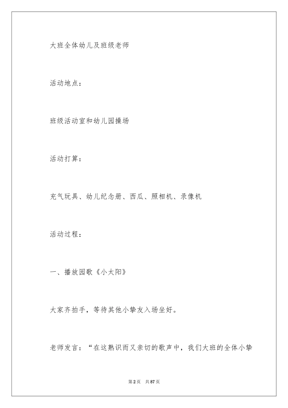 2022 幼儿园毕业典礼活动策划_第2页