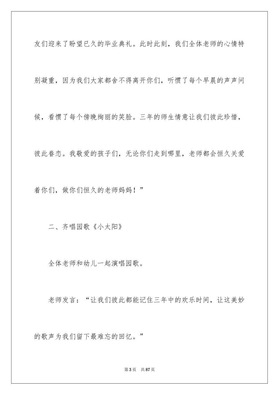 2022 幼儿园毕业典礼活动策划_第3页