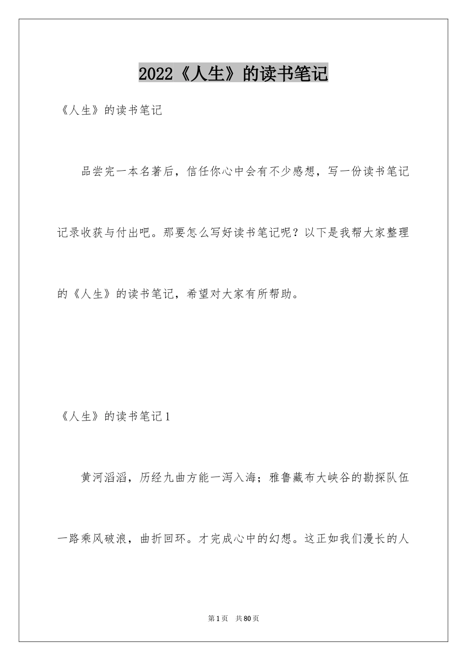 2022《人生》的读书笔记_2_第1页