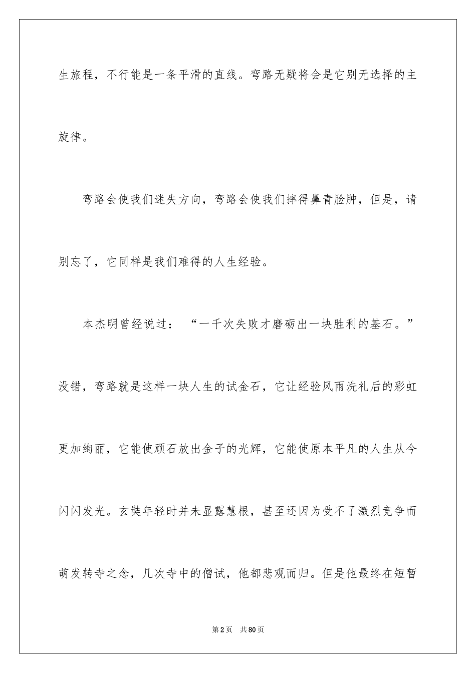 2022《人生》的读书笔记_2_第2页