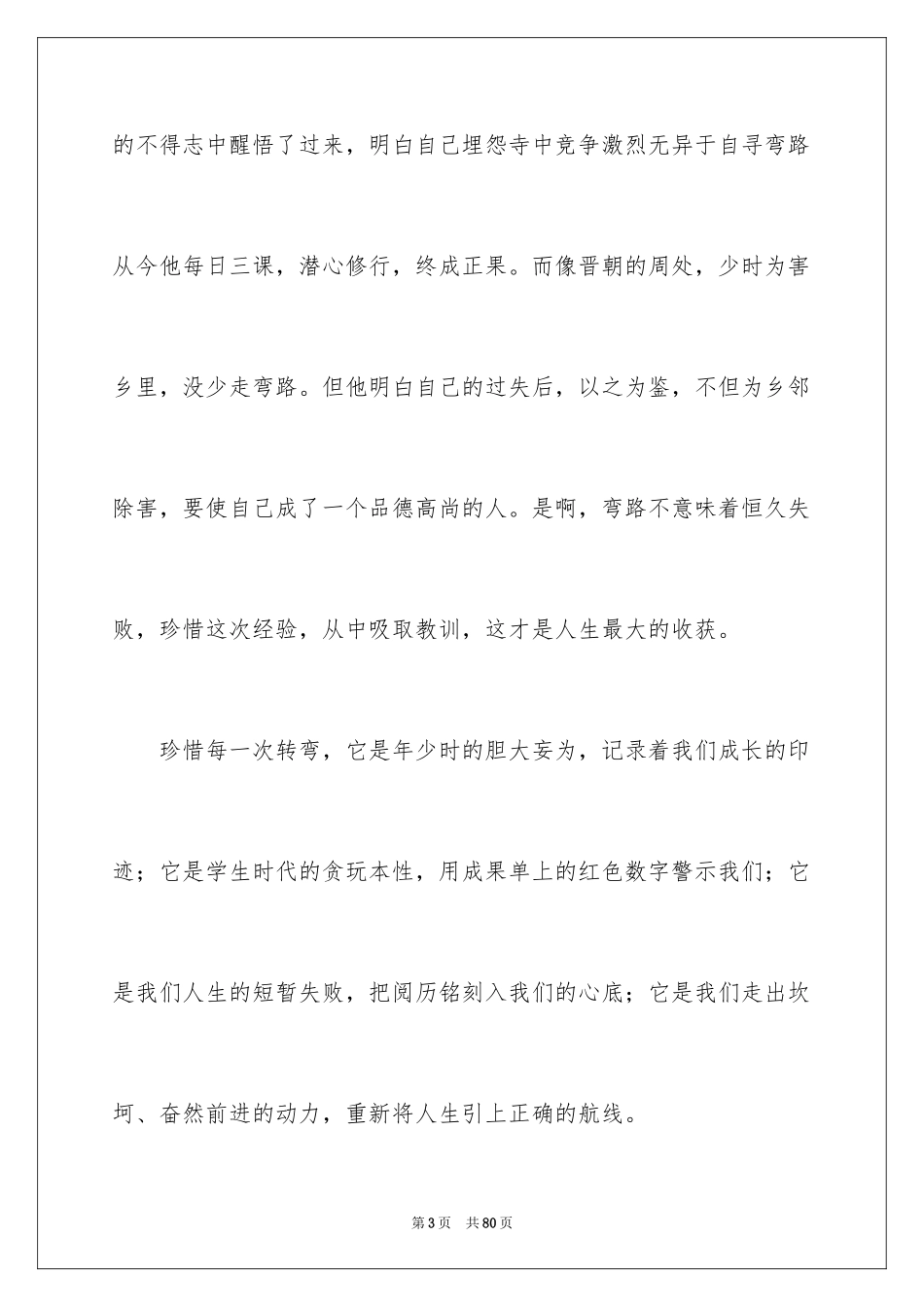 2022《人生》的读书笔记_2_第3页