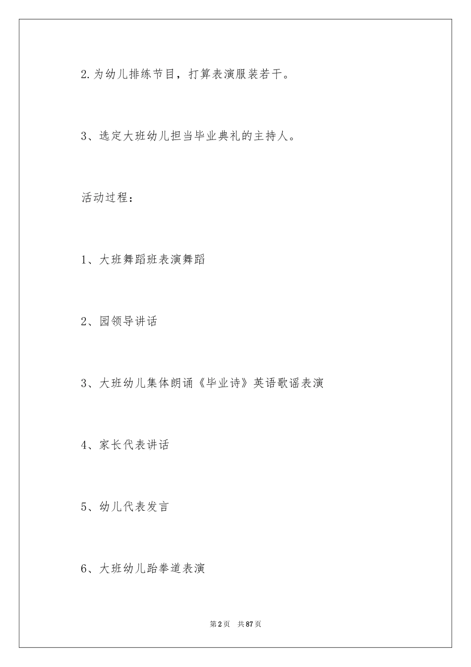 2022 幼儿园毕业典礼活动策划_1_第2页