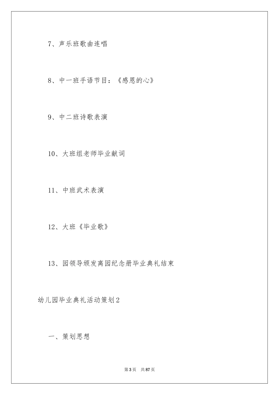 2022 幼儿园毕业典礼活动策划_1_第3页