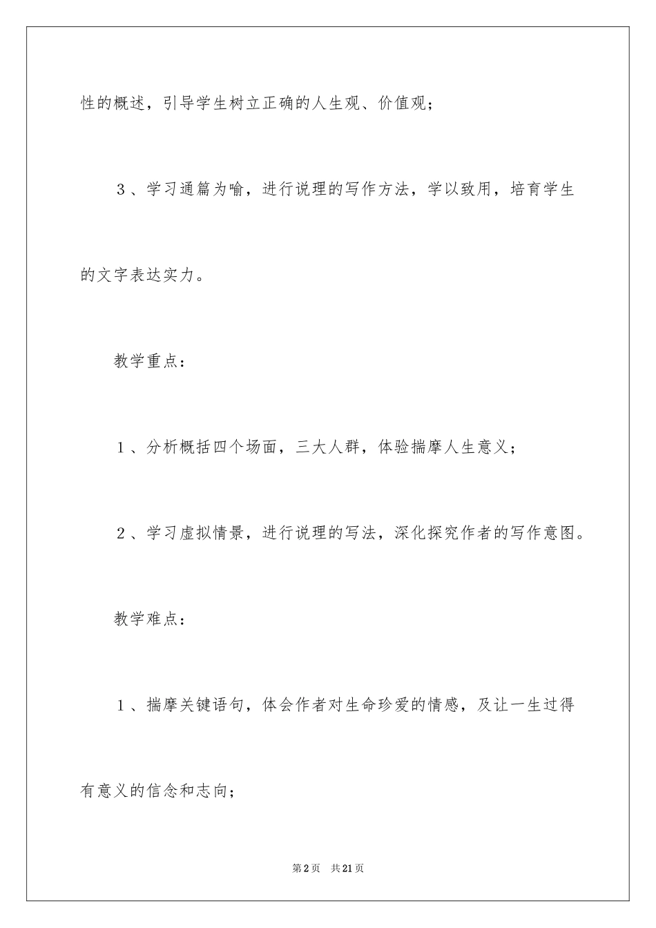2022《人生》语文课件_第2页