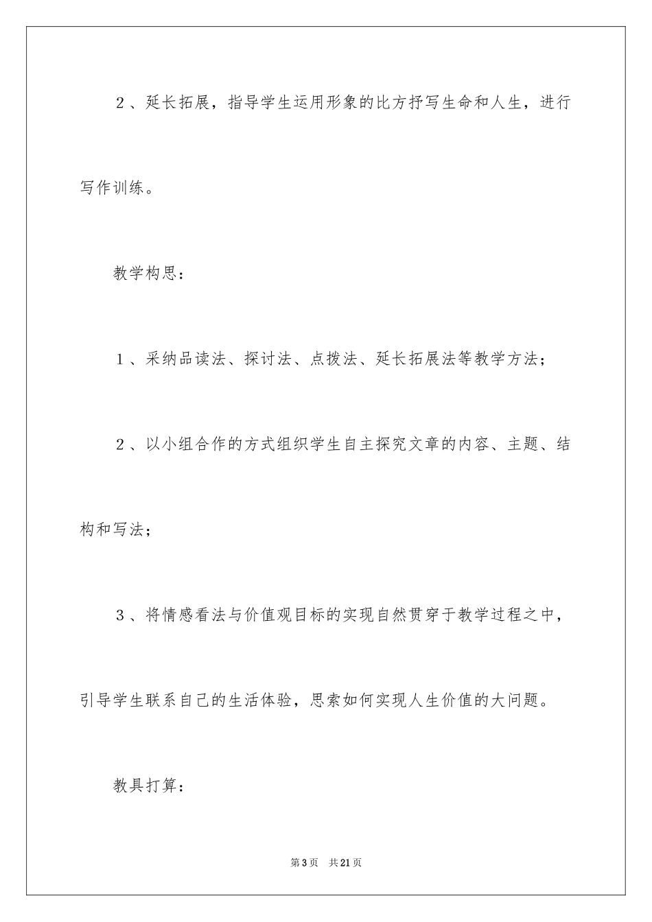 2022《人生》语文课件_第3页