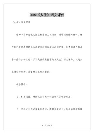 2022《人生》语文课件