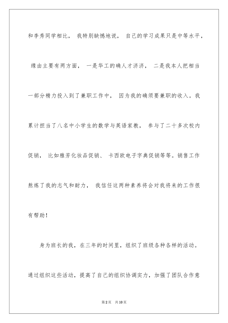 2022 应聘销售时自我介绍_第2页