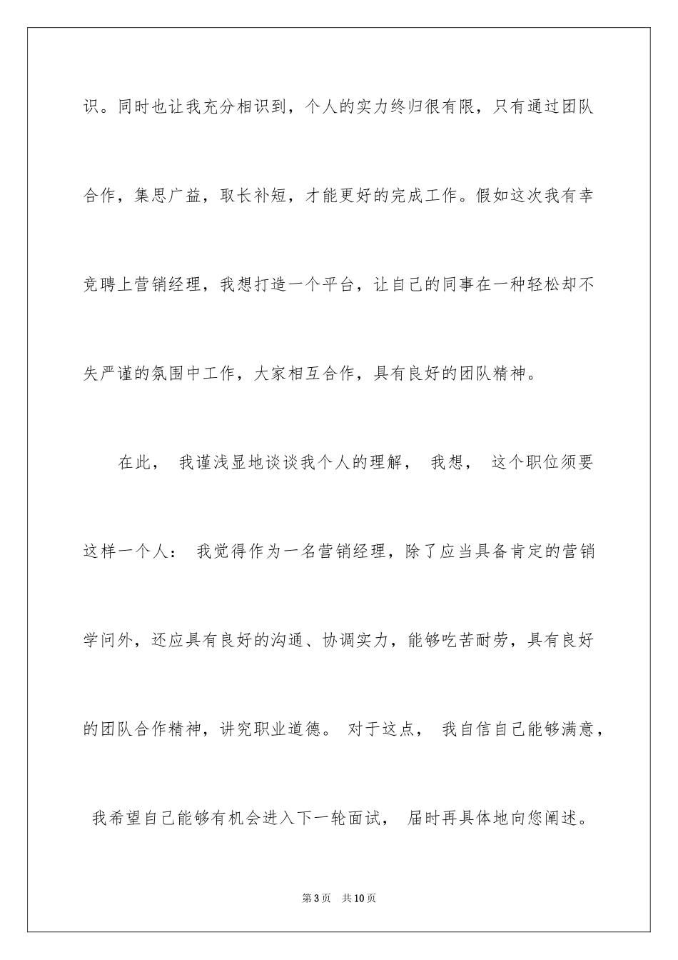 2022 应聘销售时自我介绍_第3页