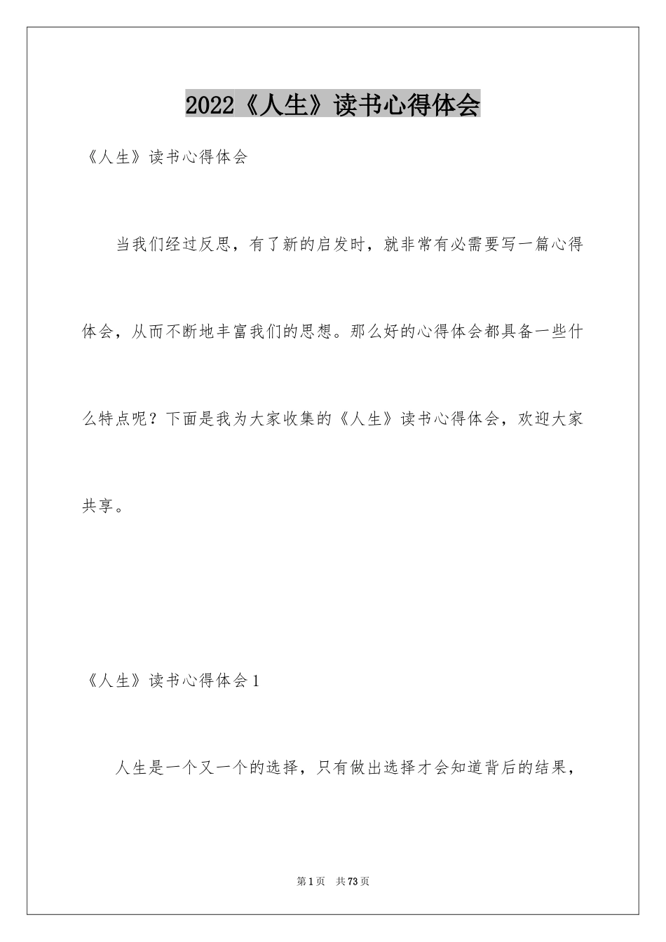 2022《人生》读书心得体会_第1页