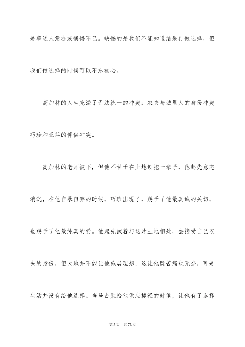 2022《人生》读书心得体会_第2页