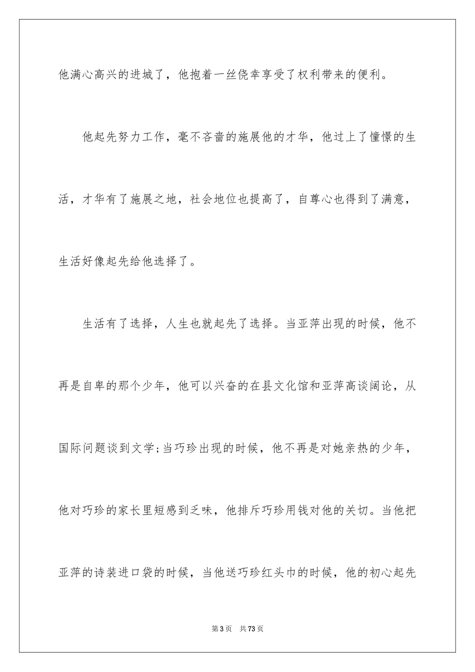 2022《人生》读书心得体会_第3页