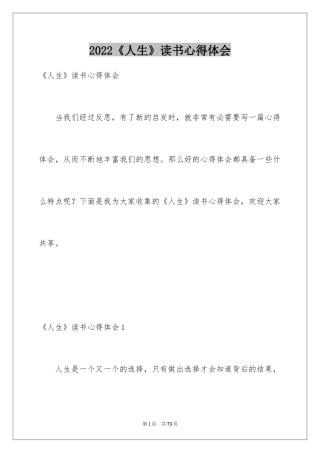 2022《人生》读书心得体会