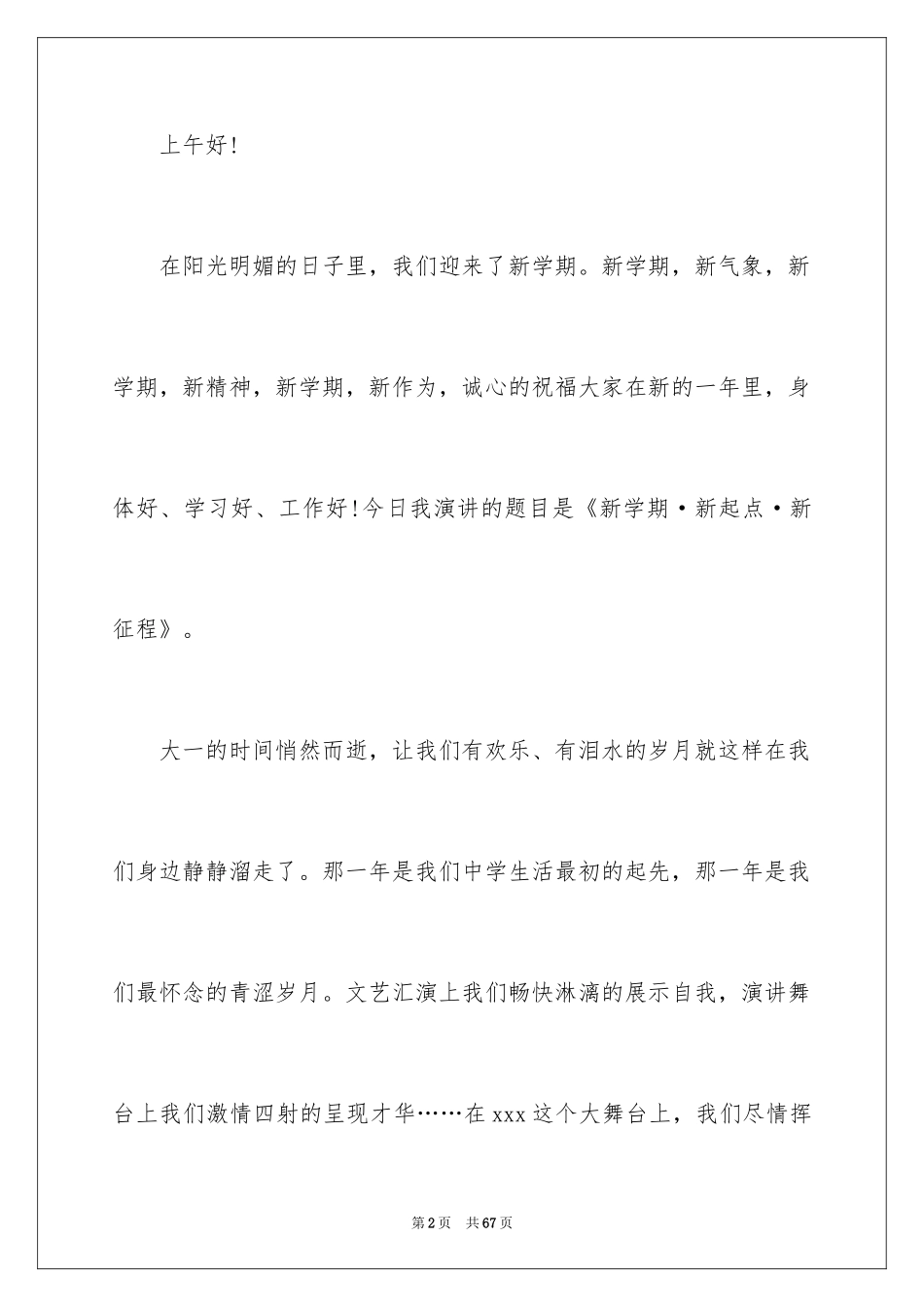 2022 开学典礼演讲稿 _第2页