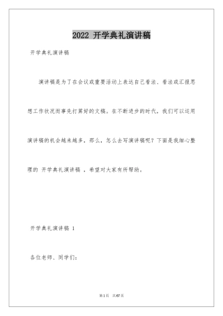 2022 开学典礼演讲稿 