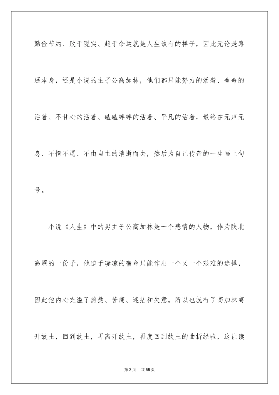 2022《人生》读书笔记_第2页