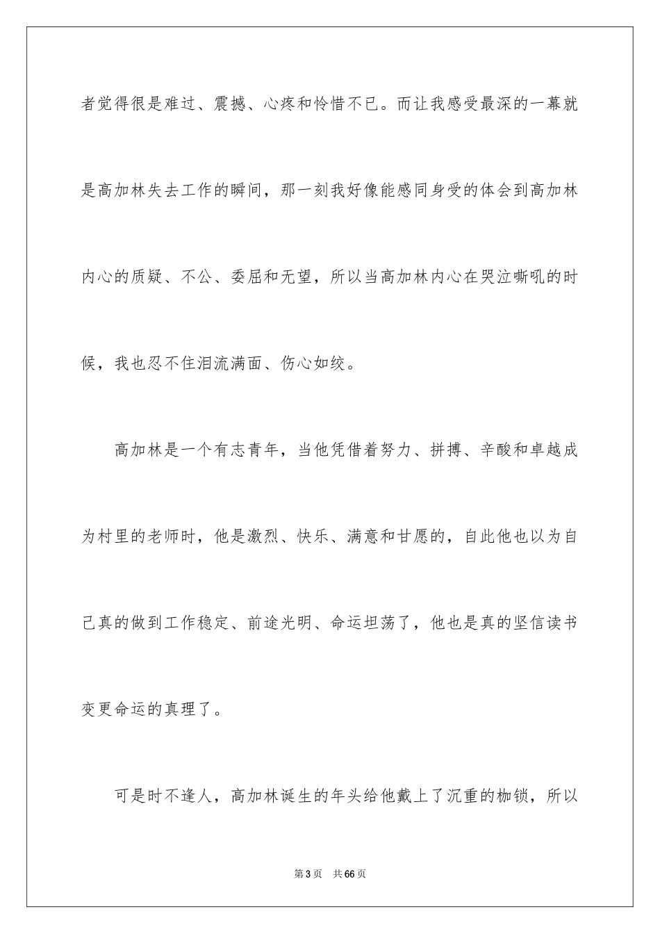 2022《人生》读书笔记_第3页