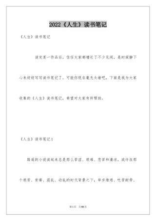 2022《人生》读书笔记