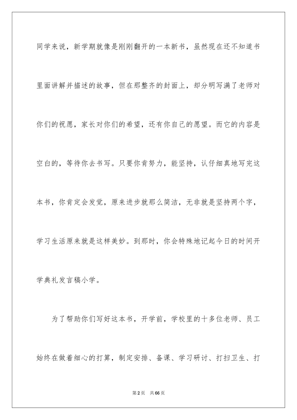 2022 开学典礼演讲稿 _1_第2页
