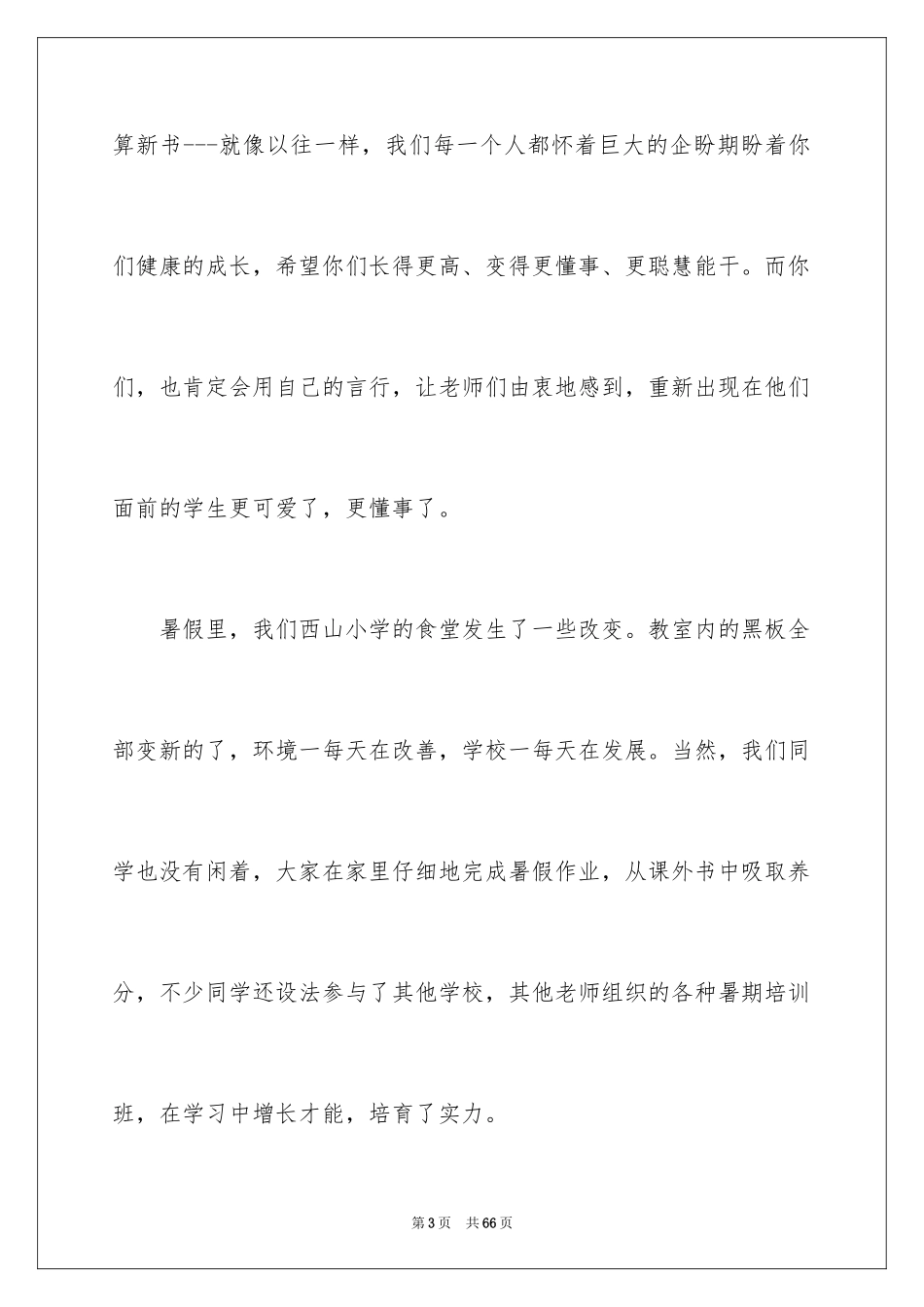 2022 开学典礼演讲稿 _1_第3页
