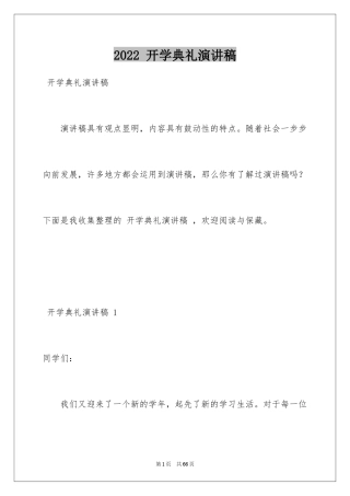 2022 开学典礼演讲稿 _1