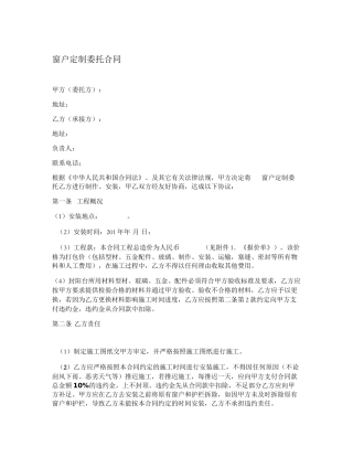 窗户定制合同范本