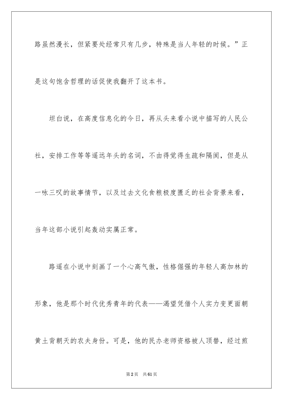 2022《人生》读书笔记_10_第2页