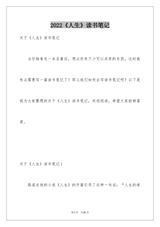 2022《人生》读书笔记_10