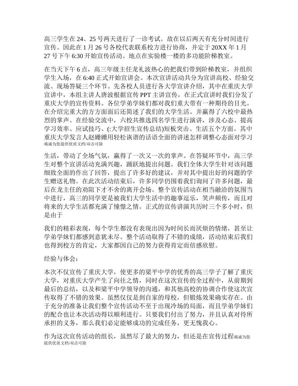 大学招生宣传总结_第2页