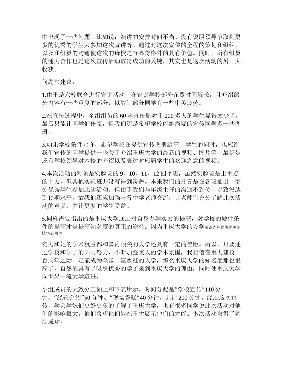 大学招生宣传总结_第3页