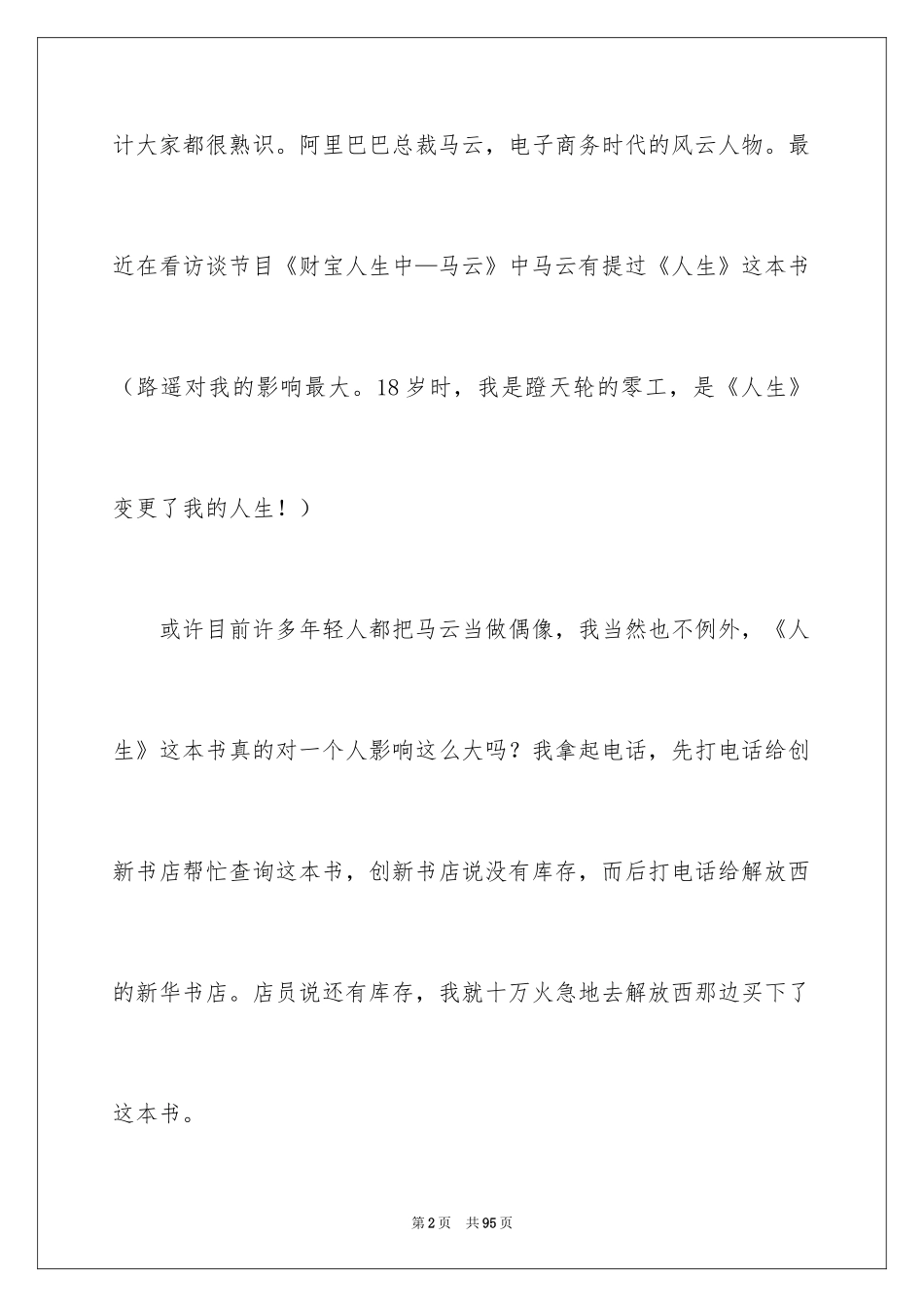 2022《人生》读书笔记_11_第2页