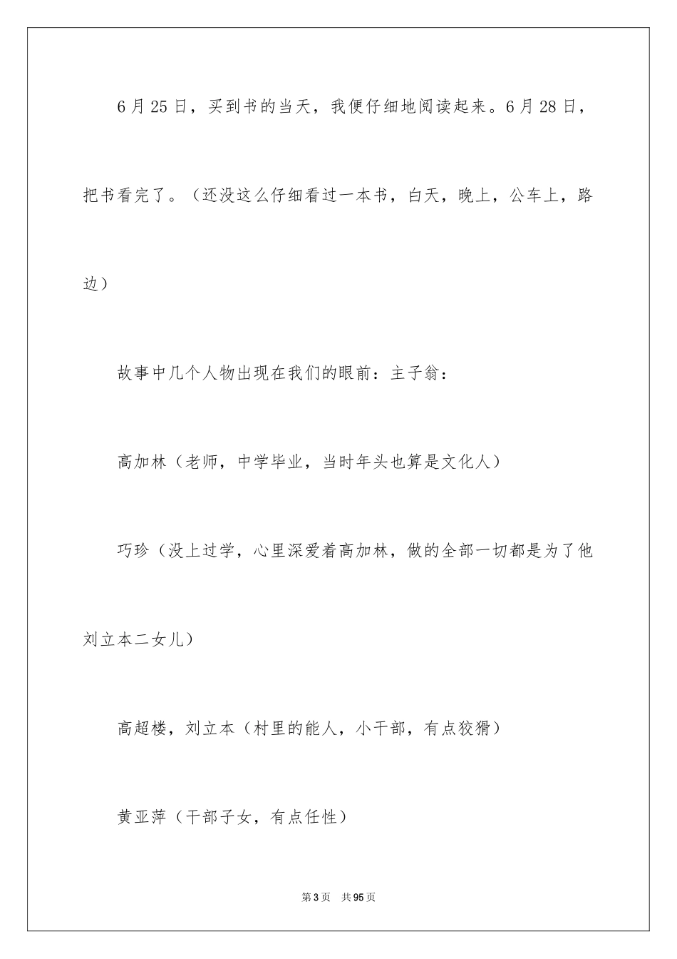 2022《人生》读书笔记_11_第3页