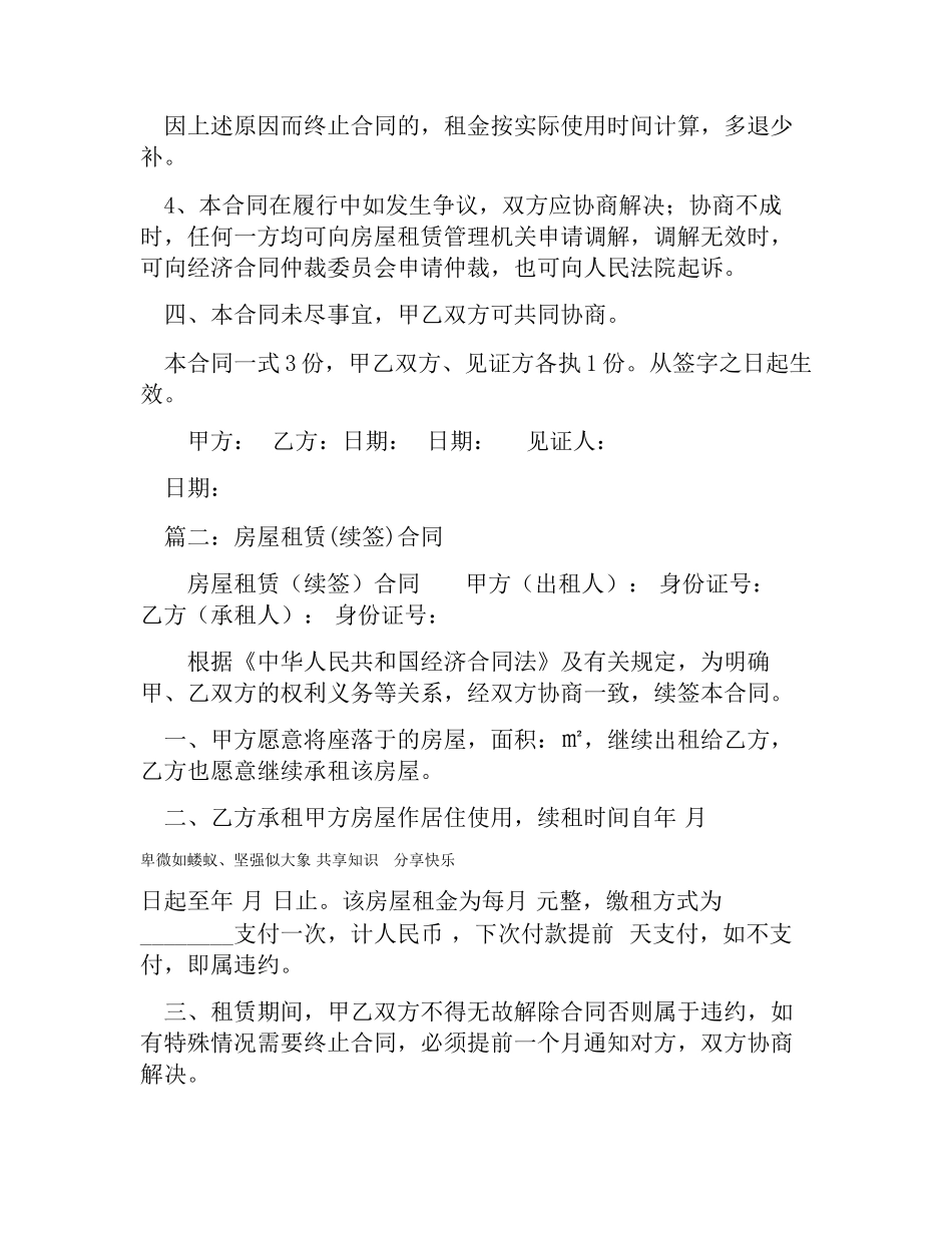 房屋租赁合同续签协议_第2页