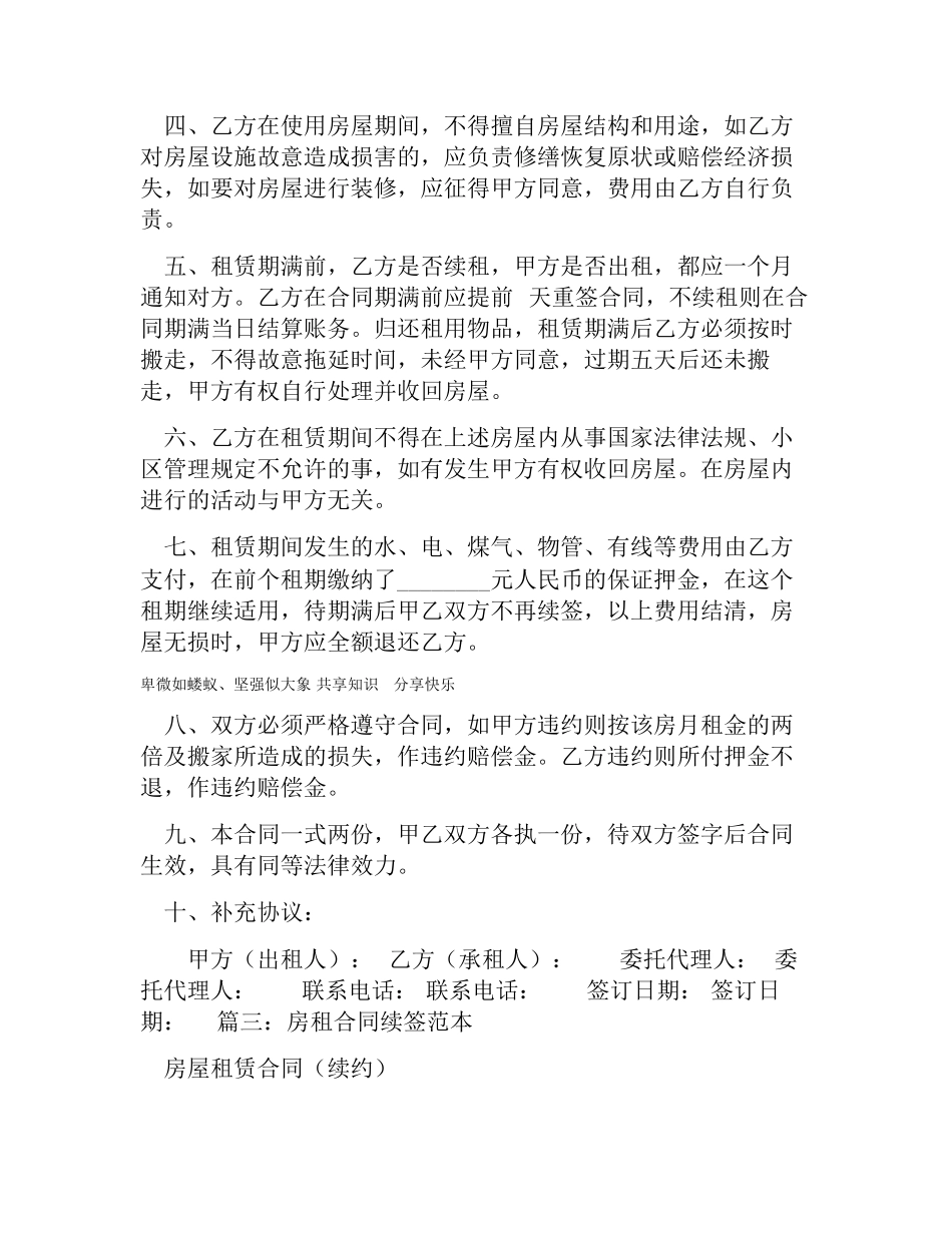 房屋租赁合同续签协议_第3页