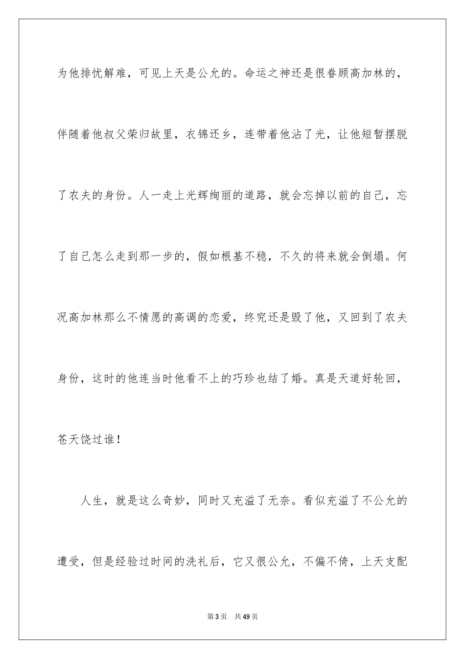 2022《人生》读书笔记_17_第3页