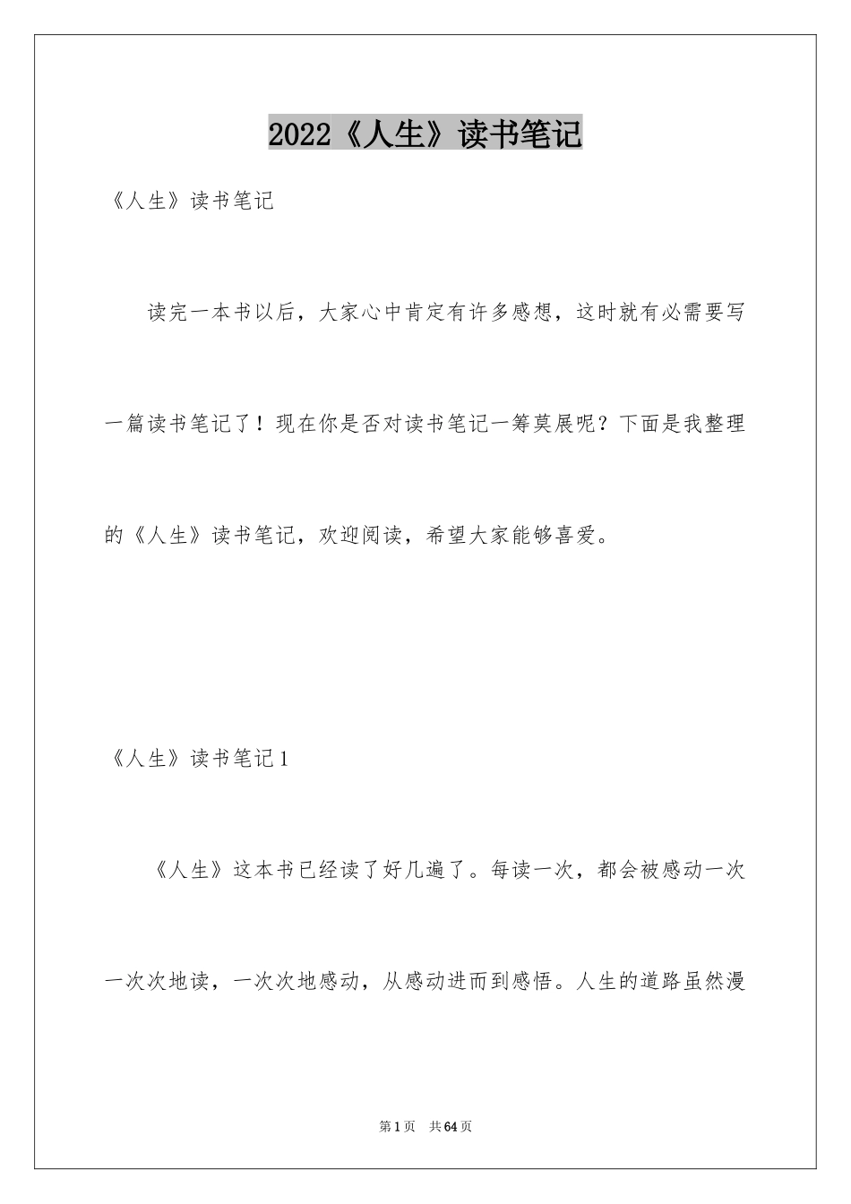 2022《人生》读书笔记_18_第1页