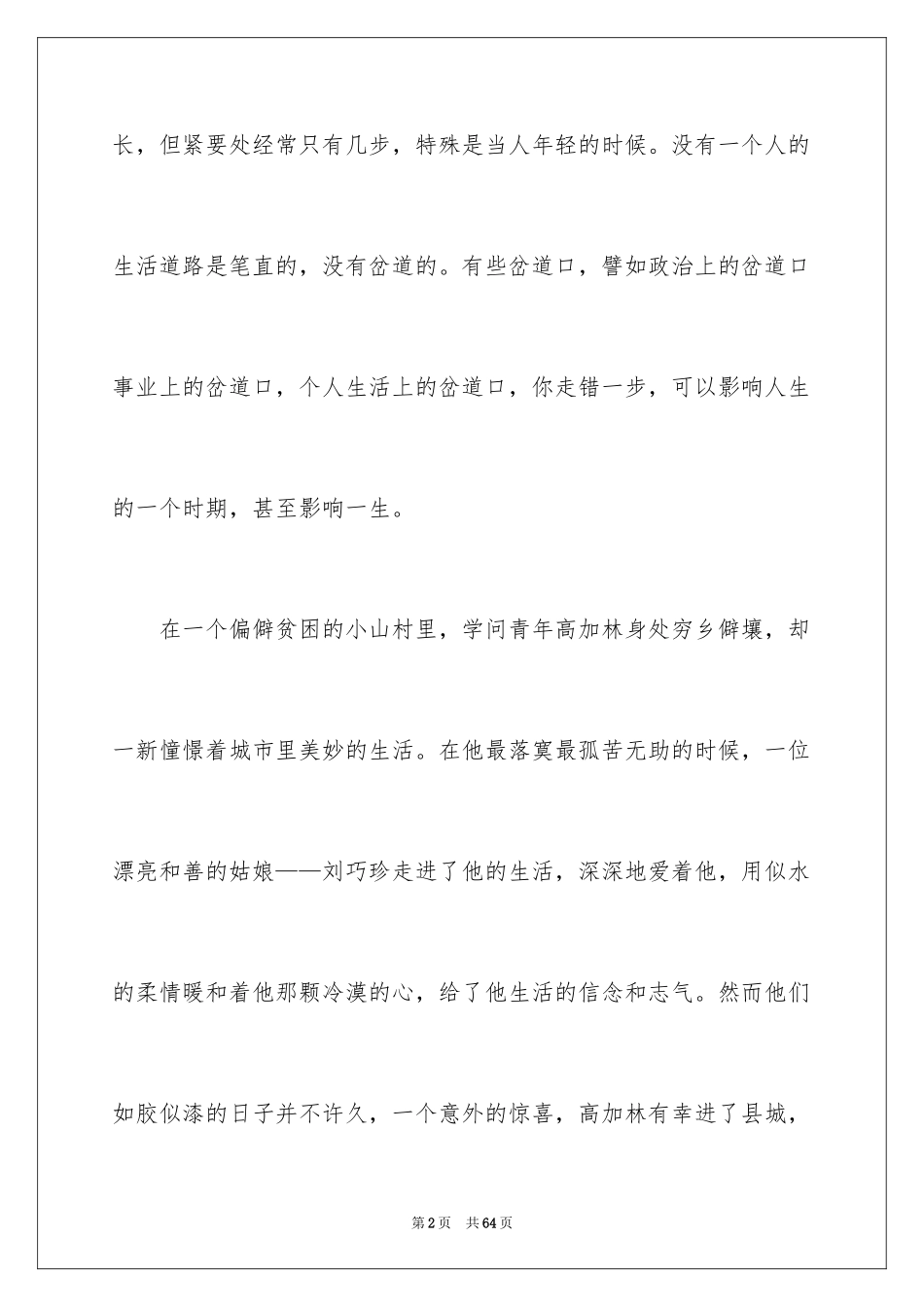 2022《人生》读书笔记_18_第2页