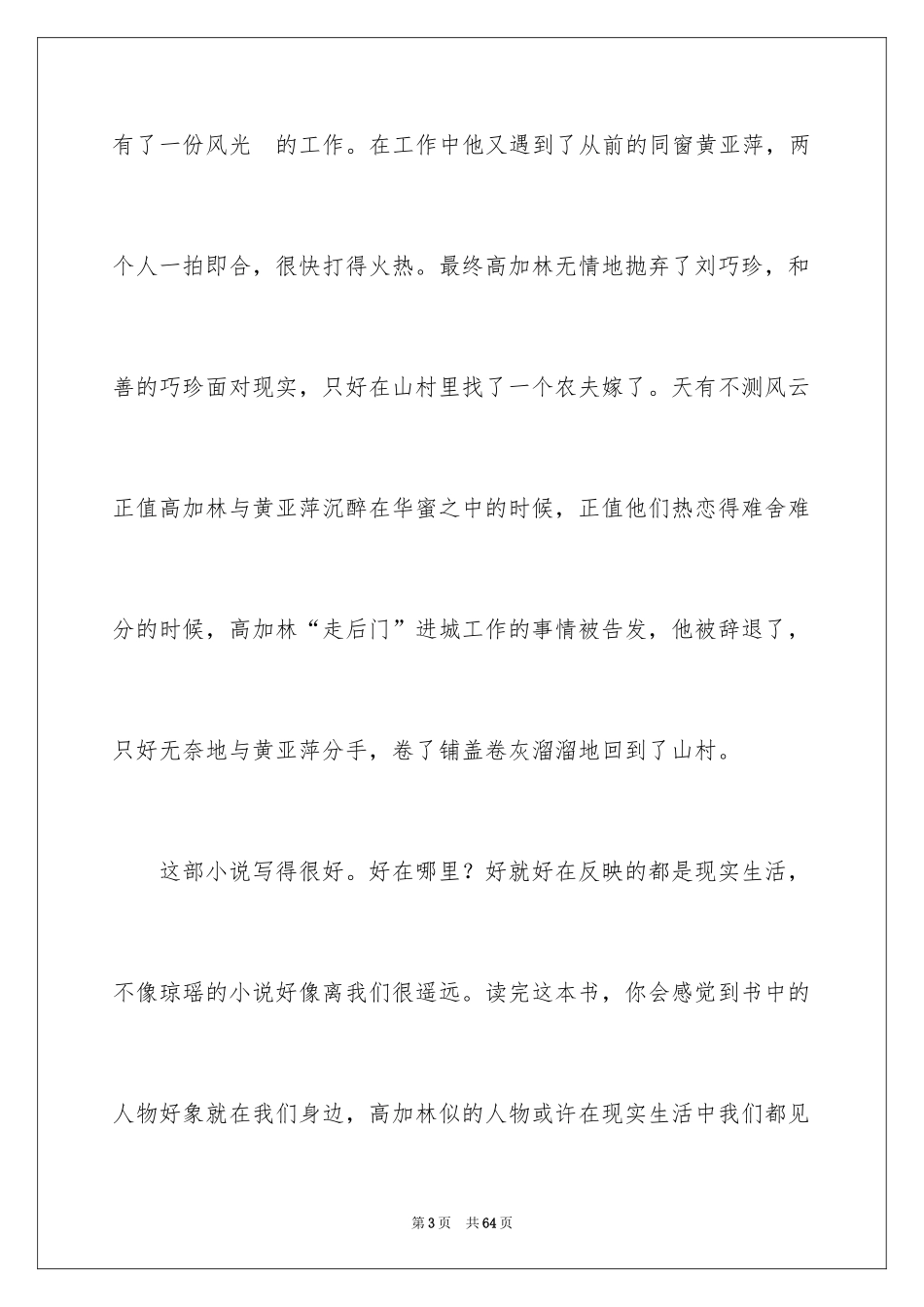 2022《人生》读书笔记_18_第3页