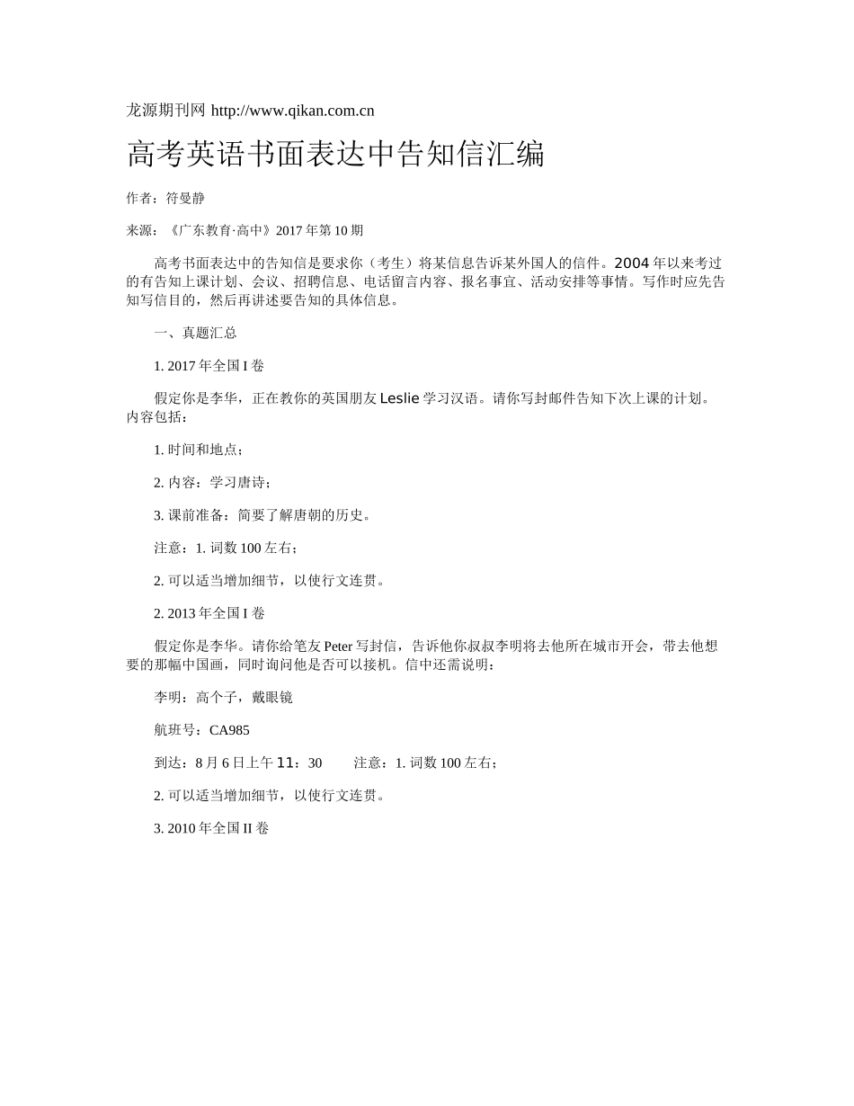 高考英语书面表达中告知信汇编_第1页
