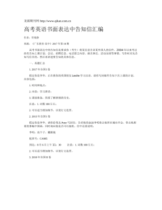 高考英语书面表达中告知信汇编