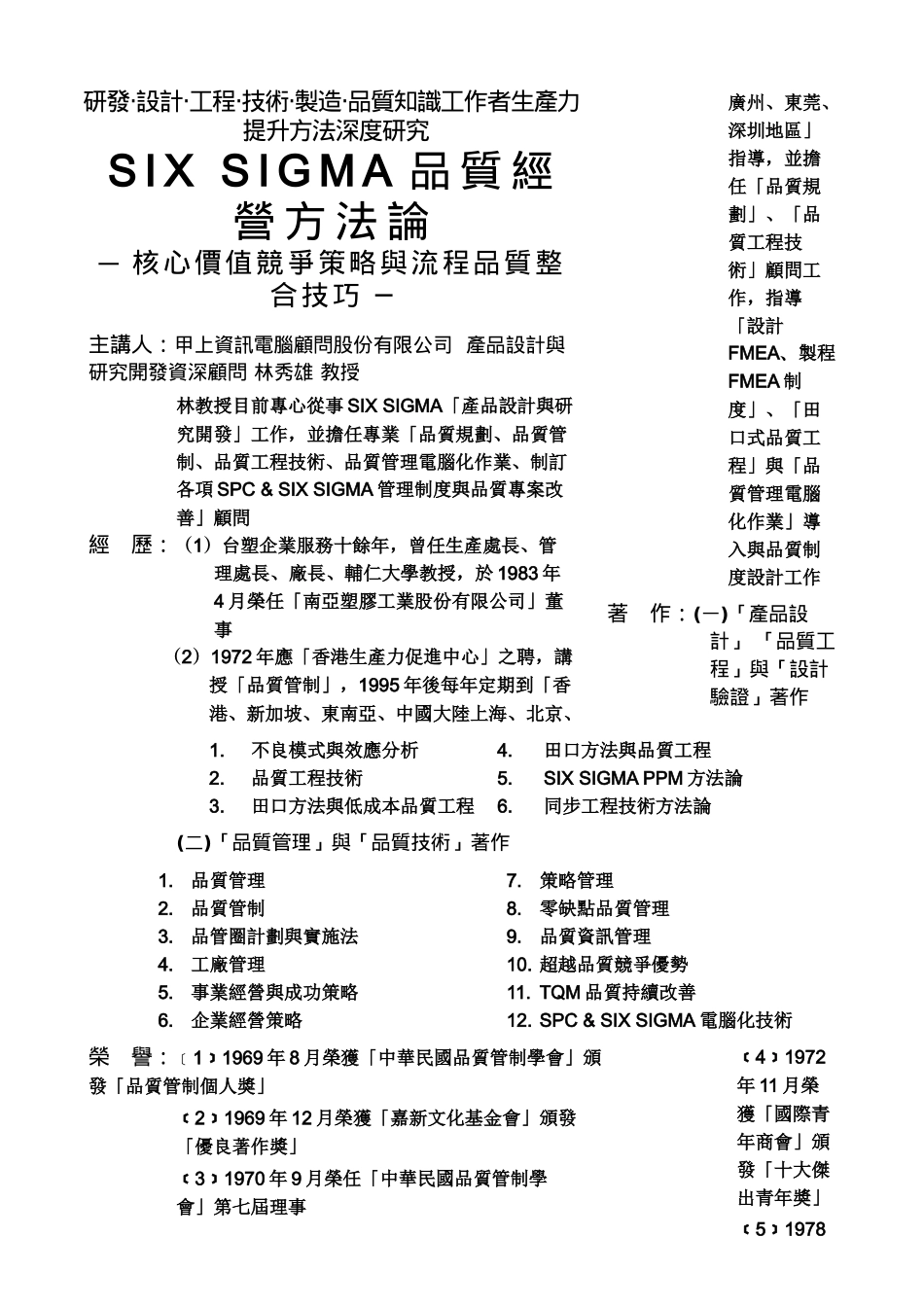 (5)SIX SIGMA六标准差-田口方法与实验设计-_第3页