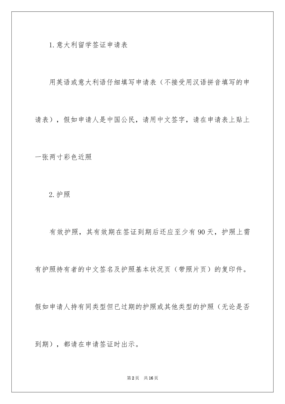2022 意大利留学需要材料及签证等申请资料_第2页