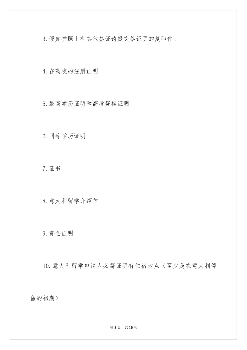 2022 意大利留学需要材料及签证等申请资料_第3页