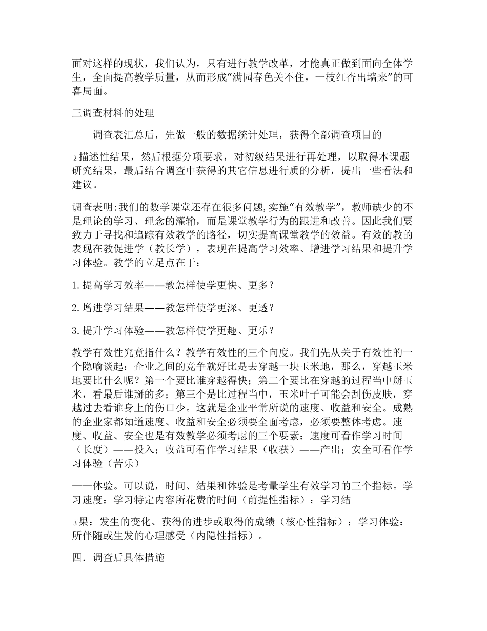 高中数学课堂现状调查报告分析_第2页