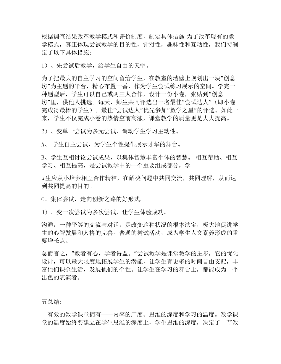 高中数学课堂现状调查报告分析_第3页