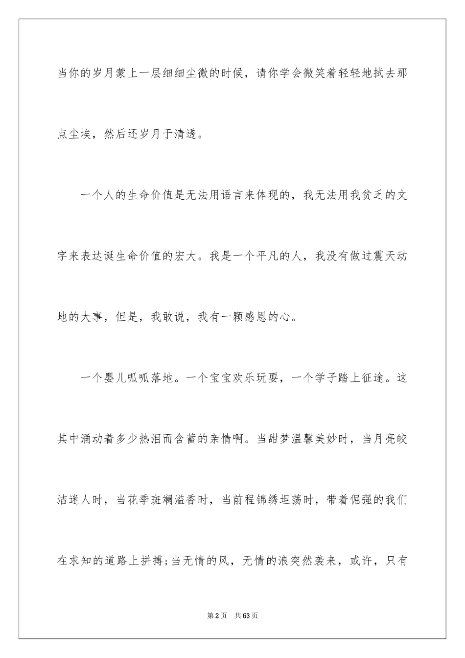 2022 感恩的心演讲稿_第2页