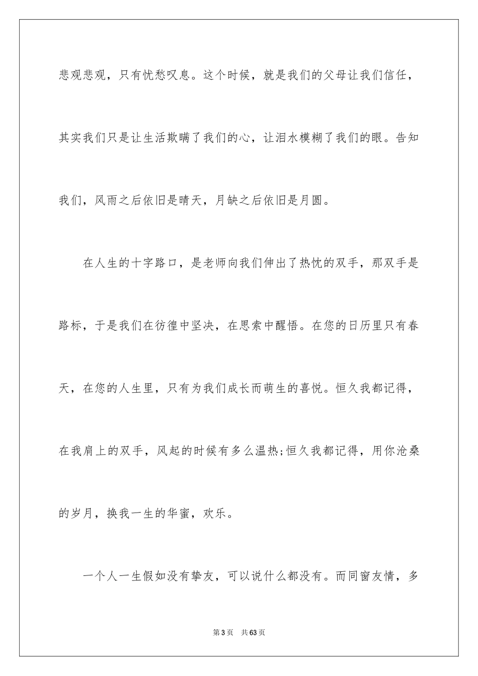 2022 感恩的心演讲稿_第3页