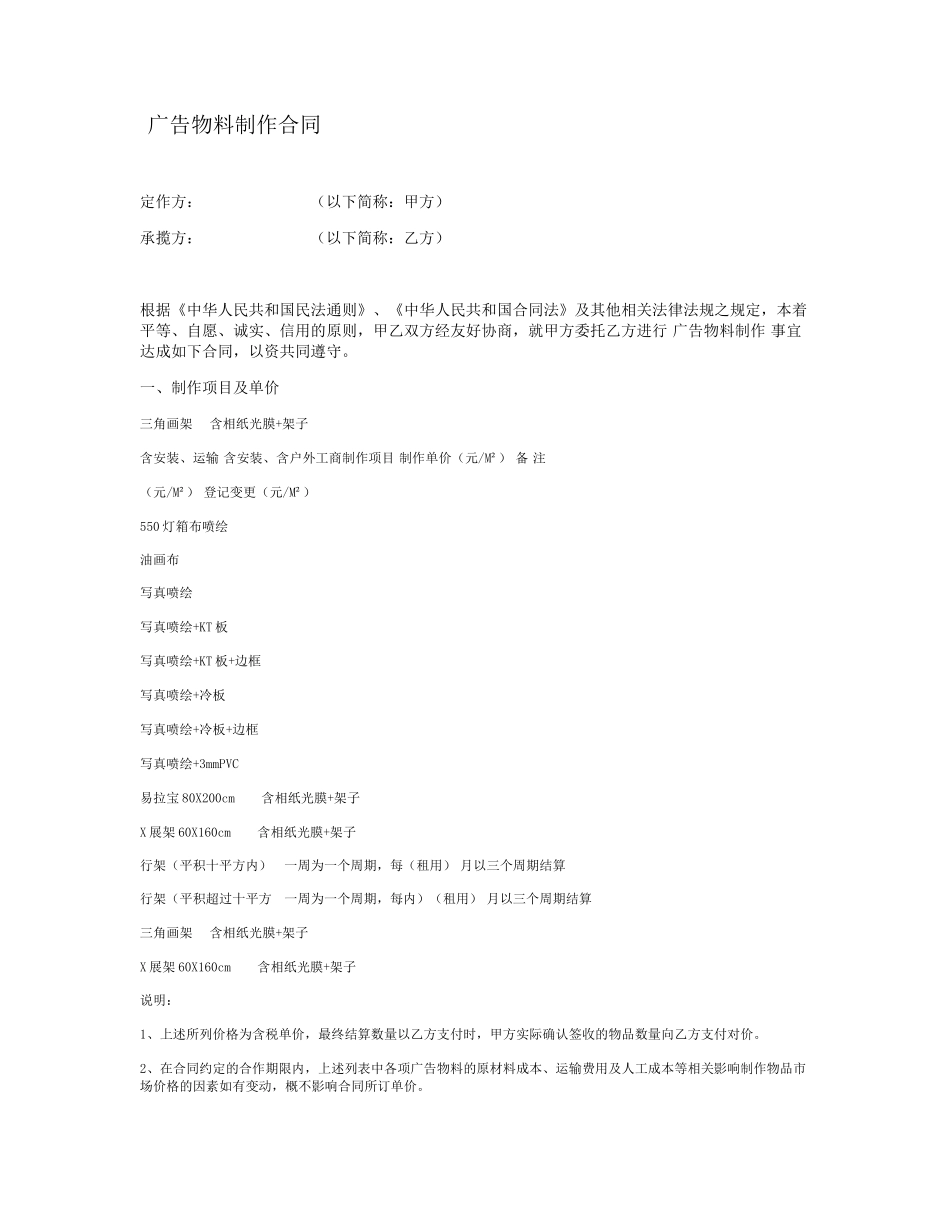 广告物料制作合同(范本)_第1页