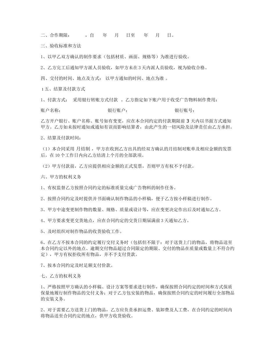 广告物料制作合同(范本)_第2页