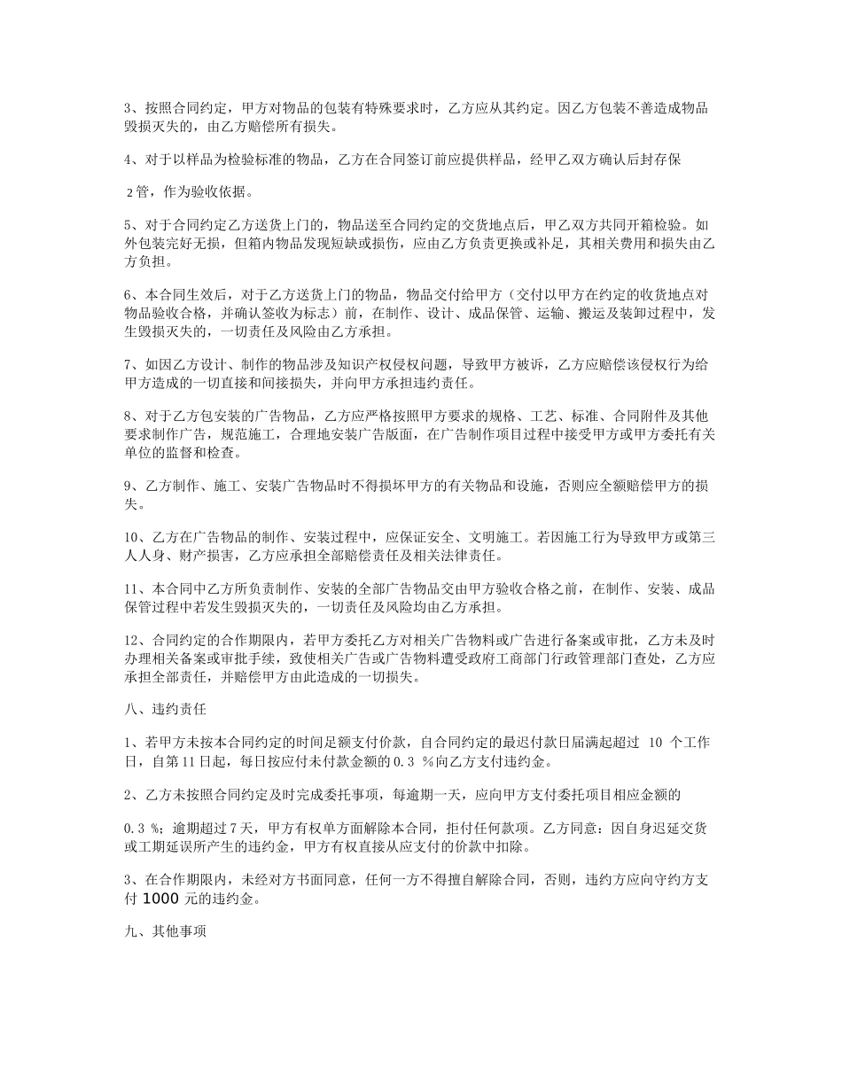 广告物料制作合同(范本)_第3页