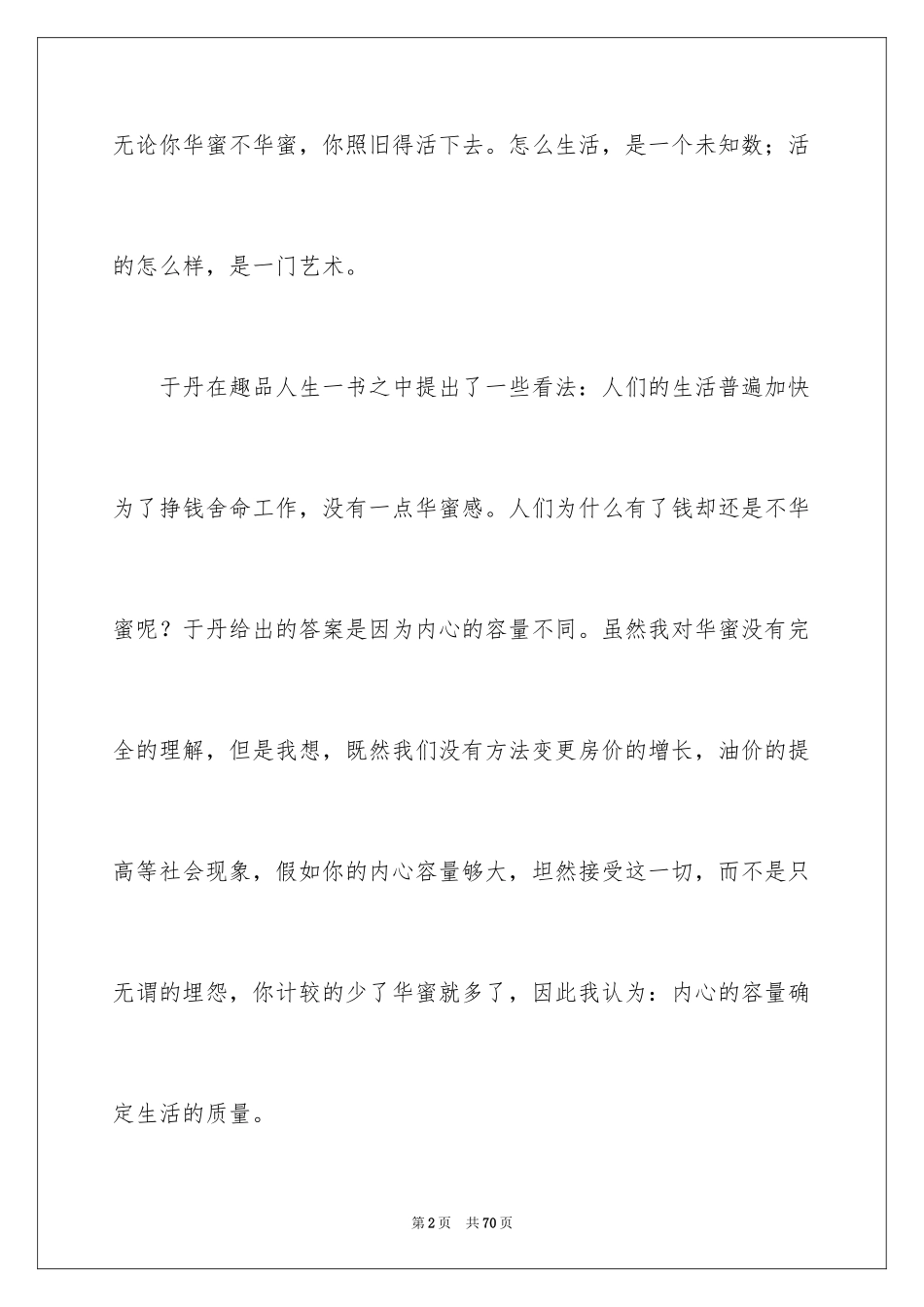 2022《人生》读书笔记_8_第2页